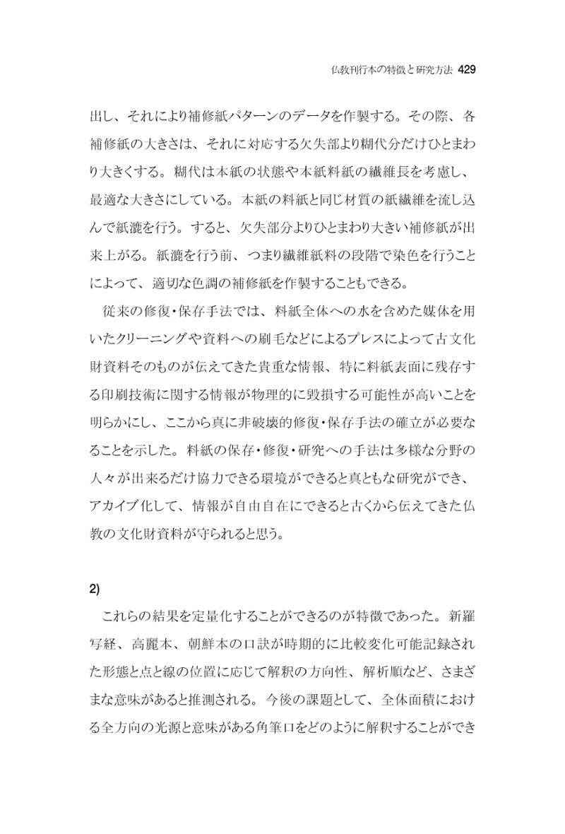 한마음연구 7집  429페이지