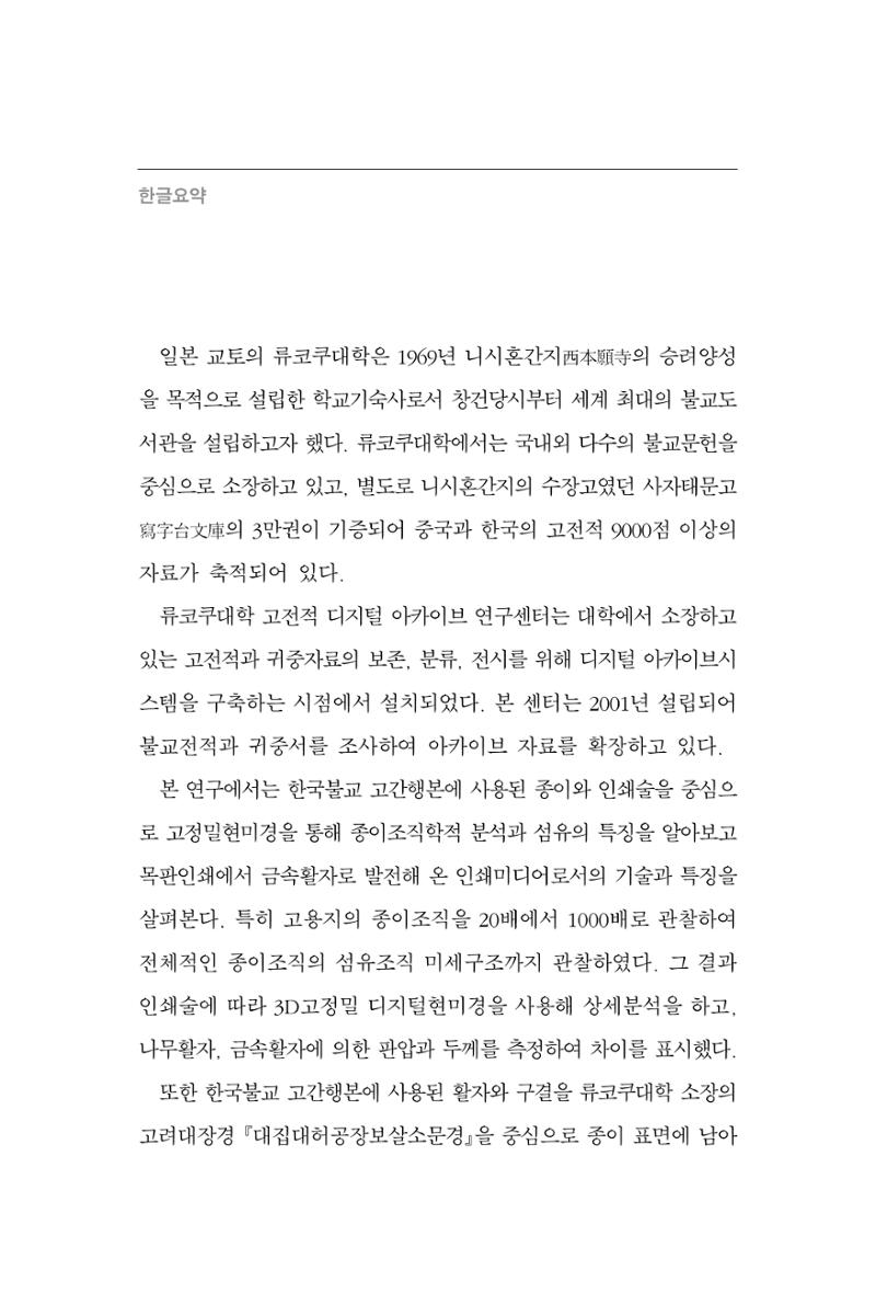 한마음연구 7집  438페이지