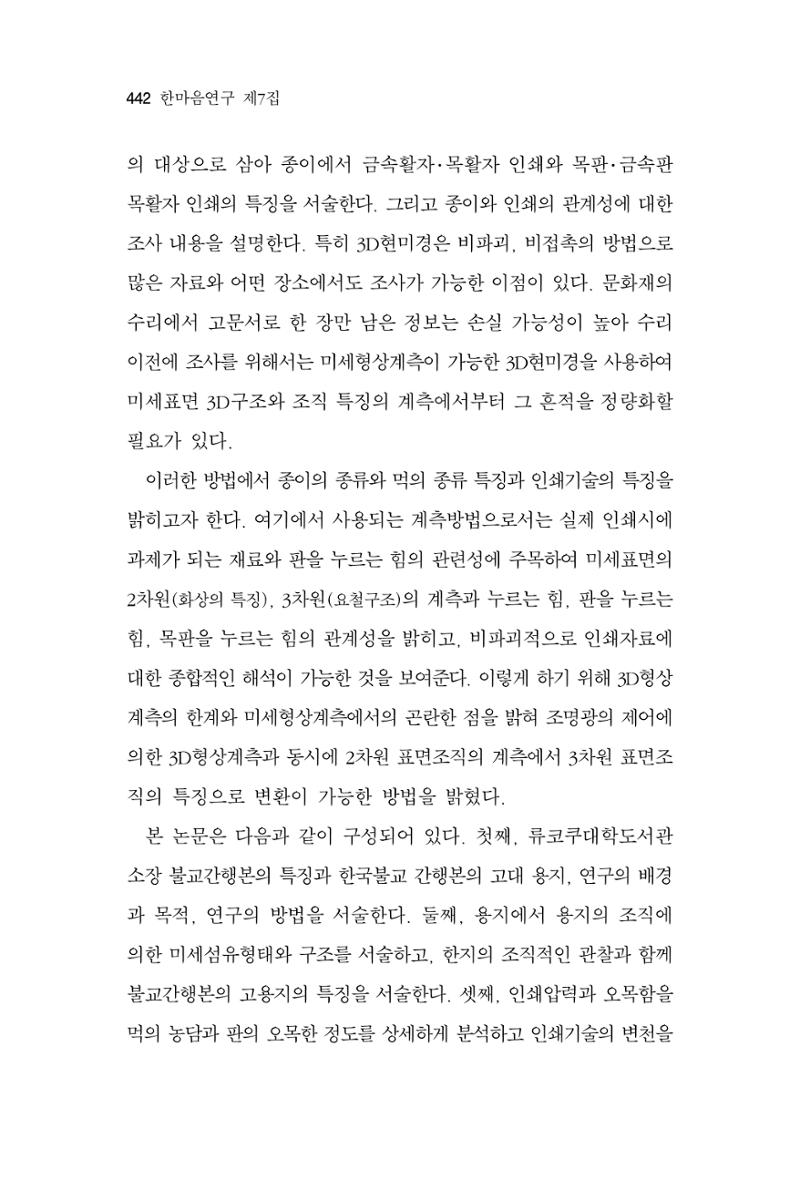 한마음연구 7집  442페이지