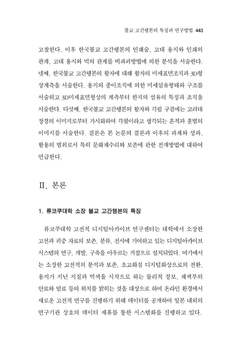 한마음연구 7집  443페이지