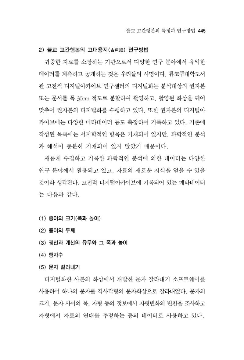 한마음연구 7집  445페이지
