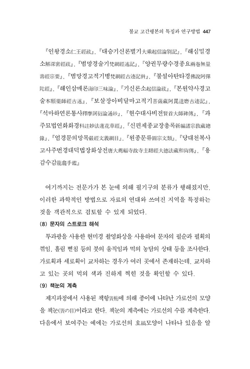 한마음연구 7집  447페이지
