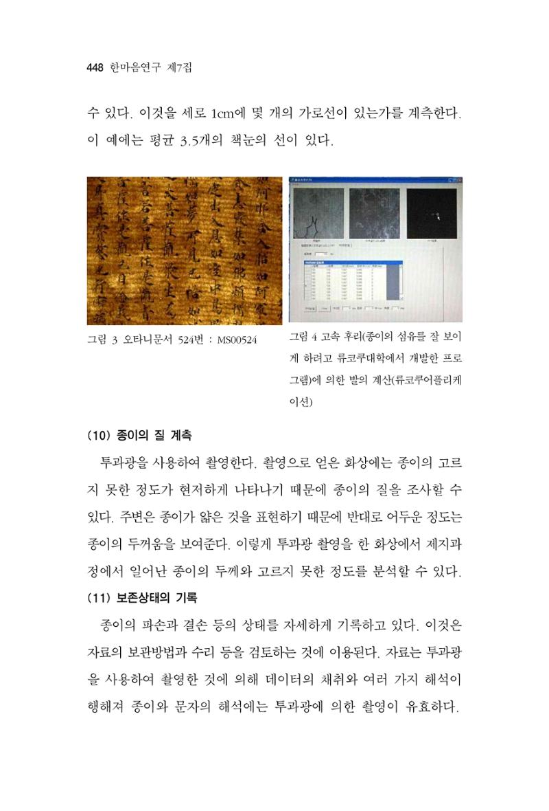 한마음연구 7집  448페이지