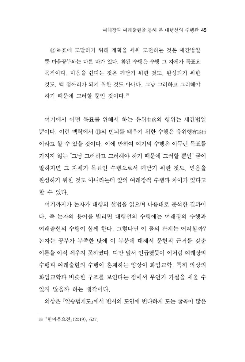 한마음연구 7집  45페이지