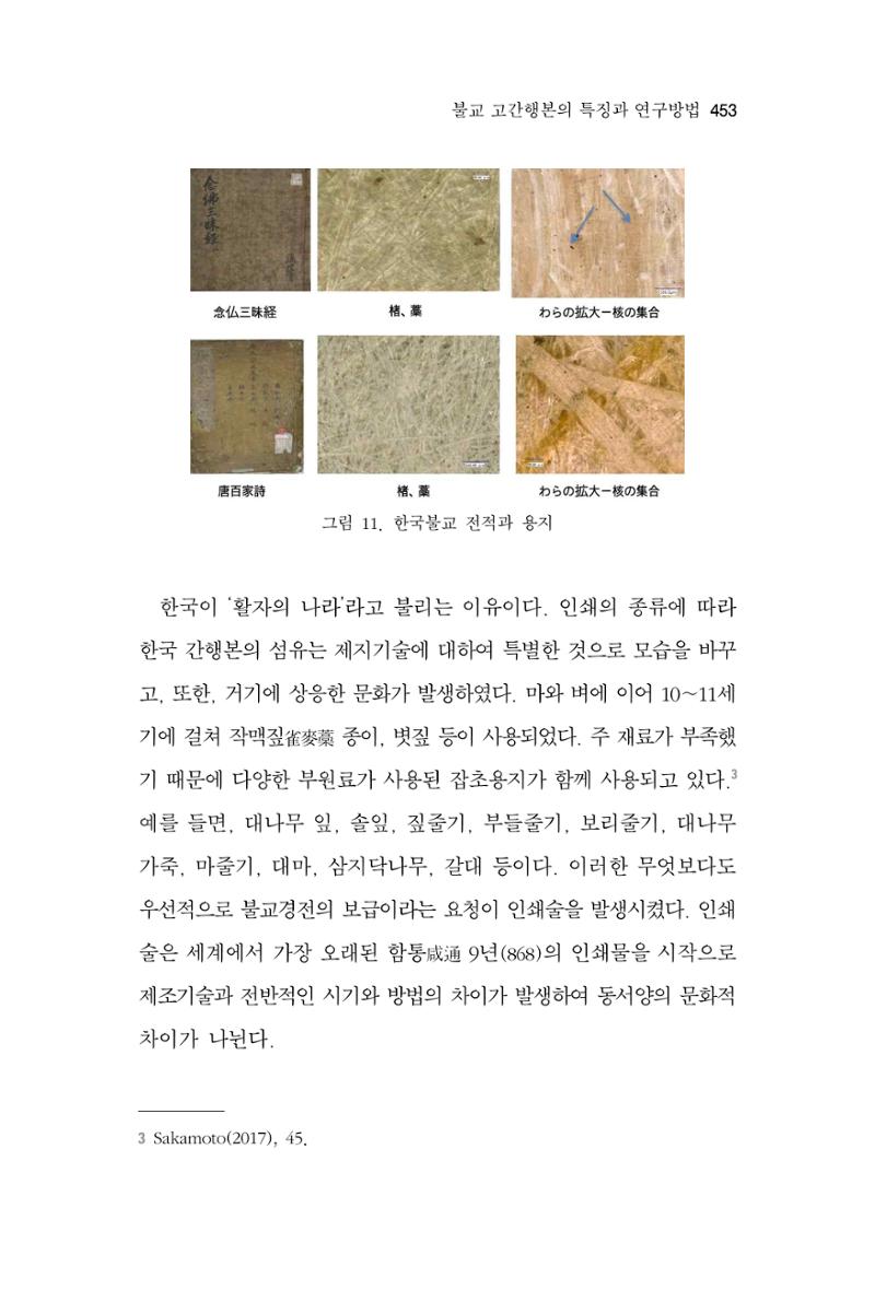 한마음연구 7집  453페이지