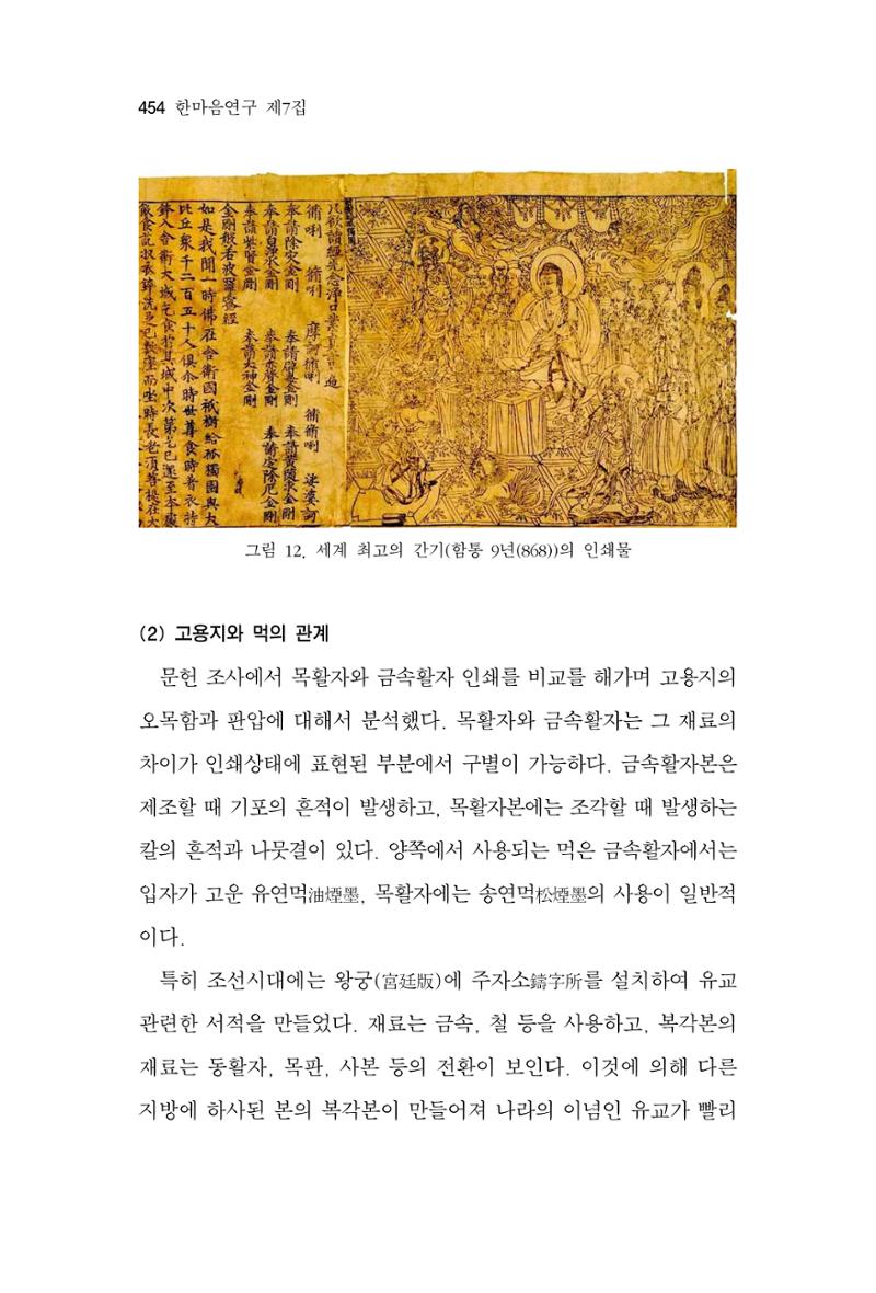 한마음연구 7집  454페이지