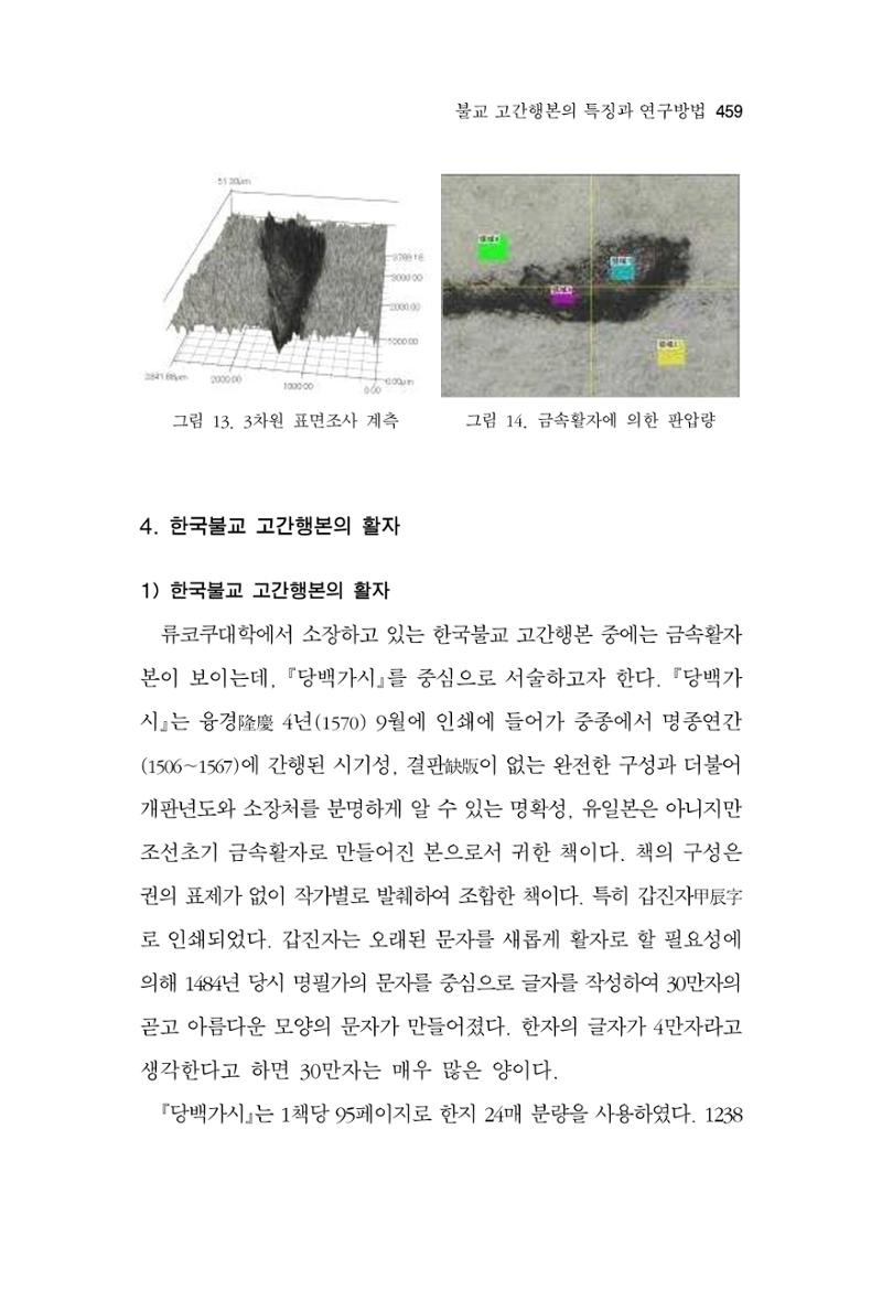 한마음연구 7집  459페이지