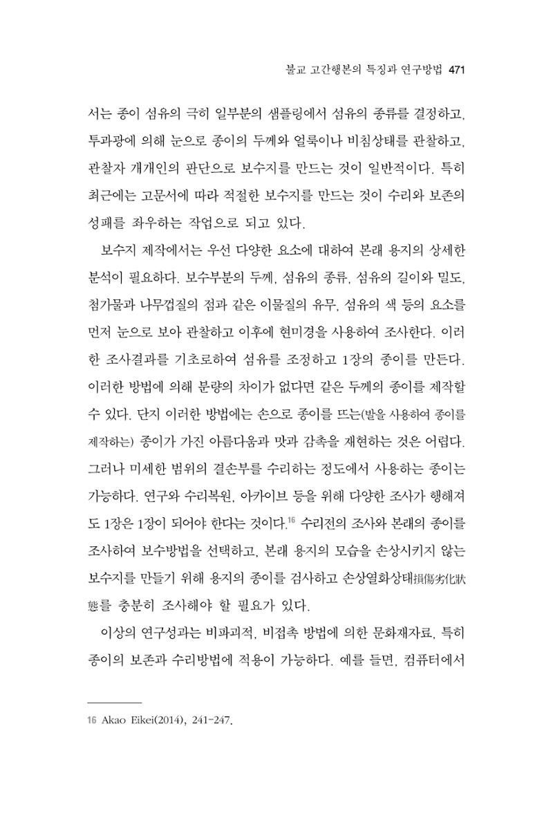 한마음연구 7집  471페이지