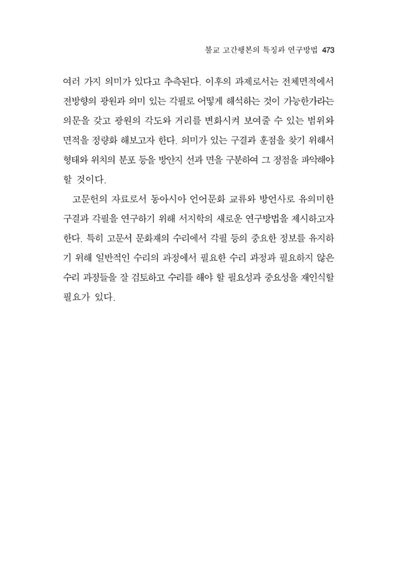 한마음연구 7집  473페이지