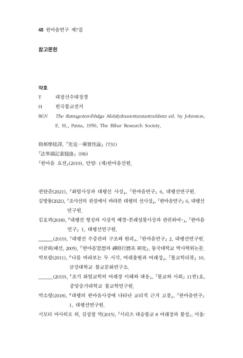 한마음연구 7집  48페이지