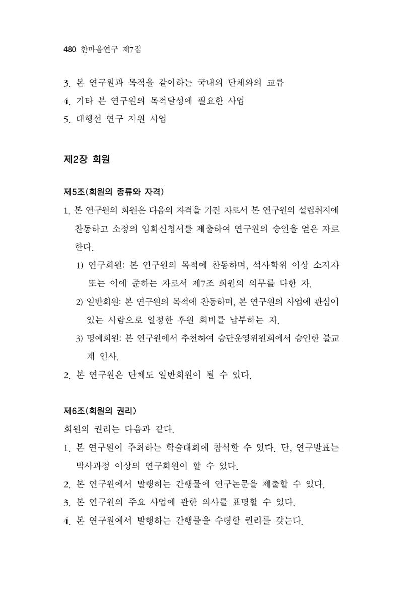 한마음연구 7집  480페이지
