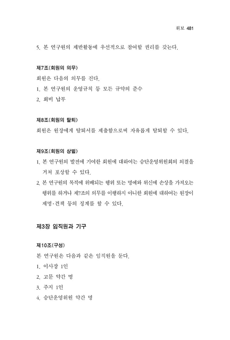 한마음연구 7집  481페이지