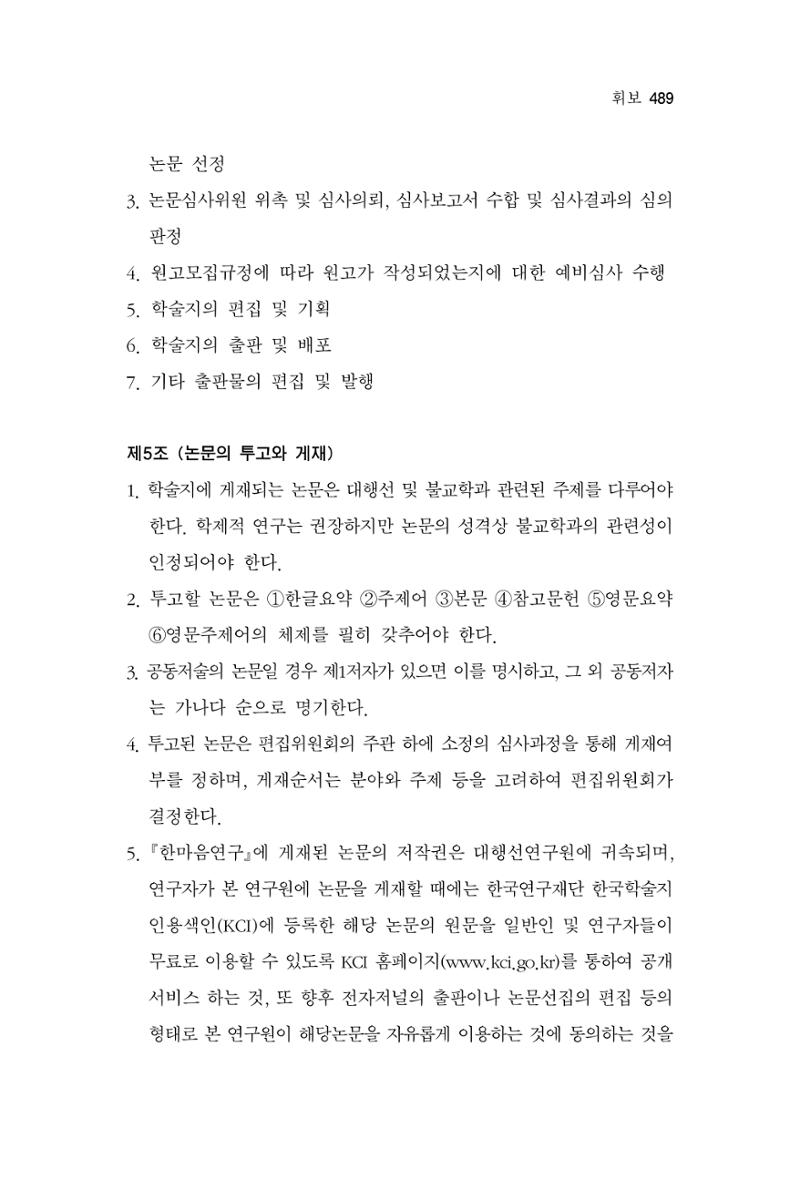 한마음연구 7집  489페이지