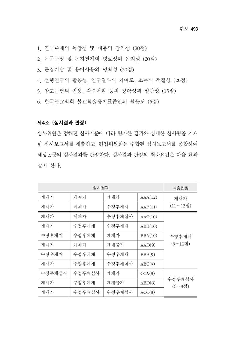 한마음연구 7집  493페이지