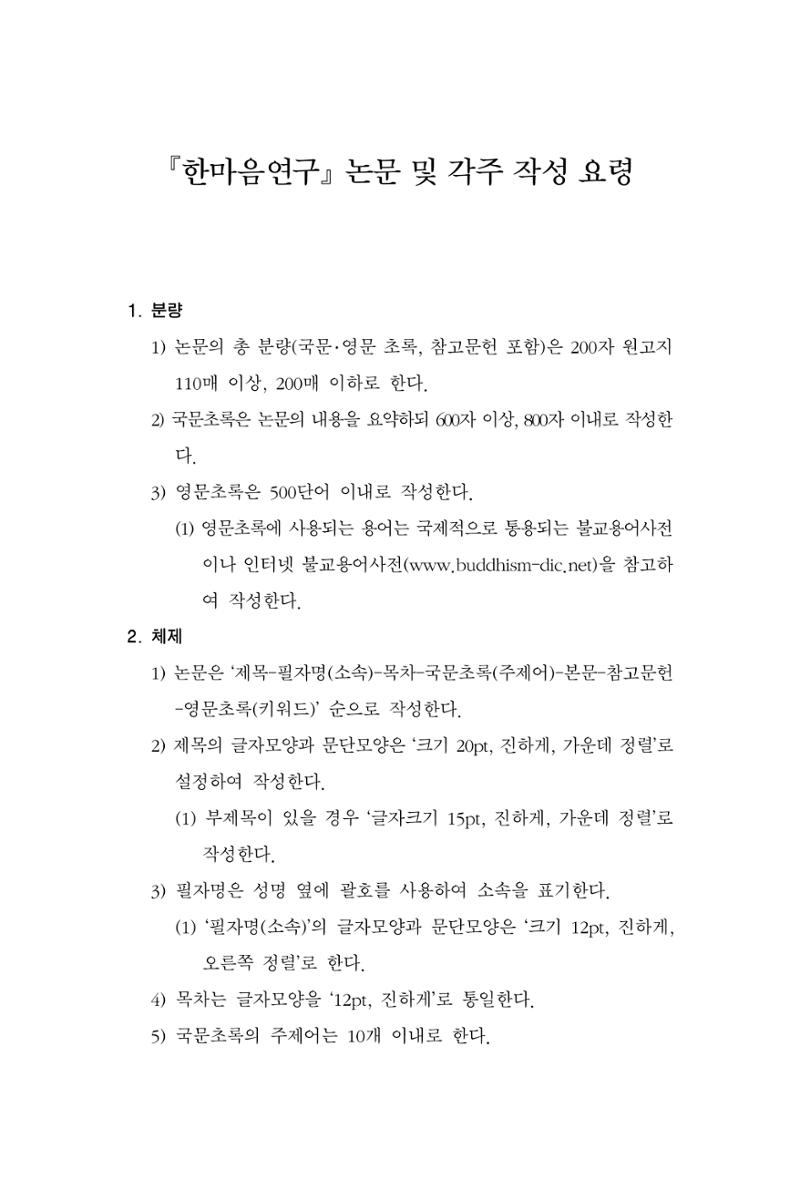 한마음연구 7집  495페이지