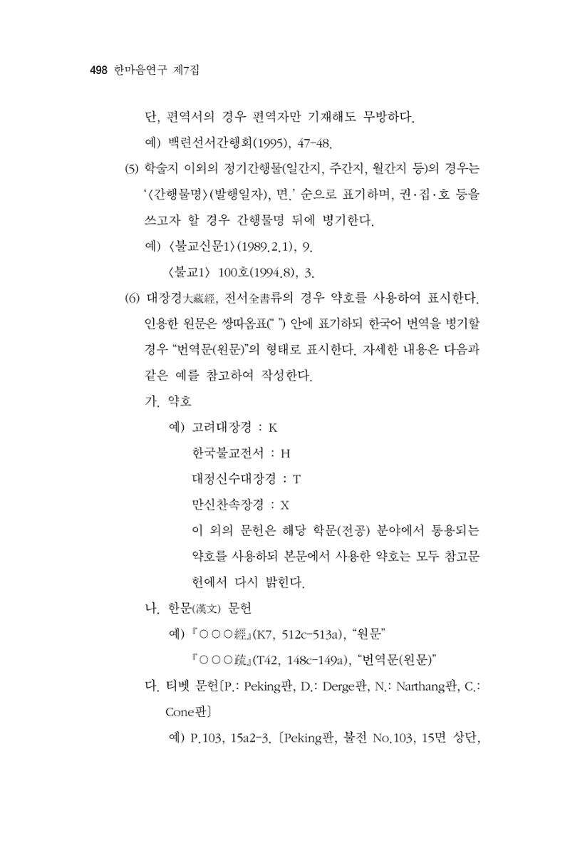 한마음연구 7집  498페이지