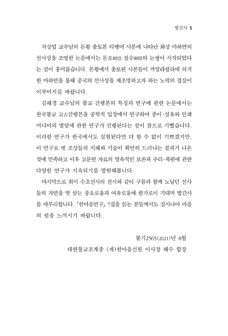 한마음연구 7집  5페이지