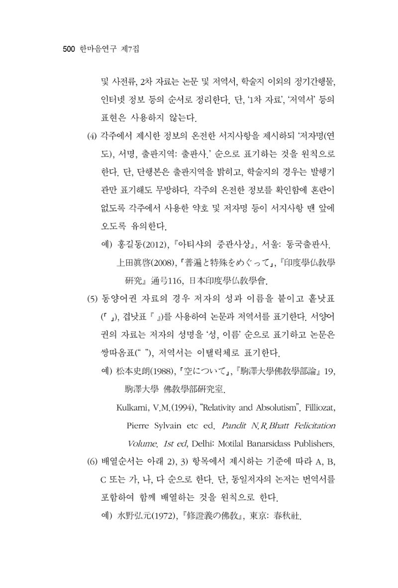 한마음연구 7집  500페이지
