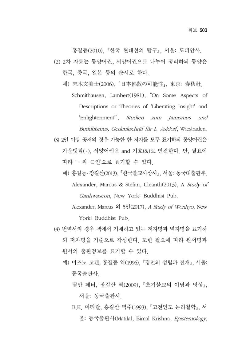 한마음연구 7집  503페이지