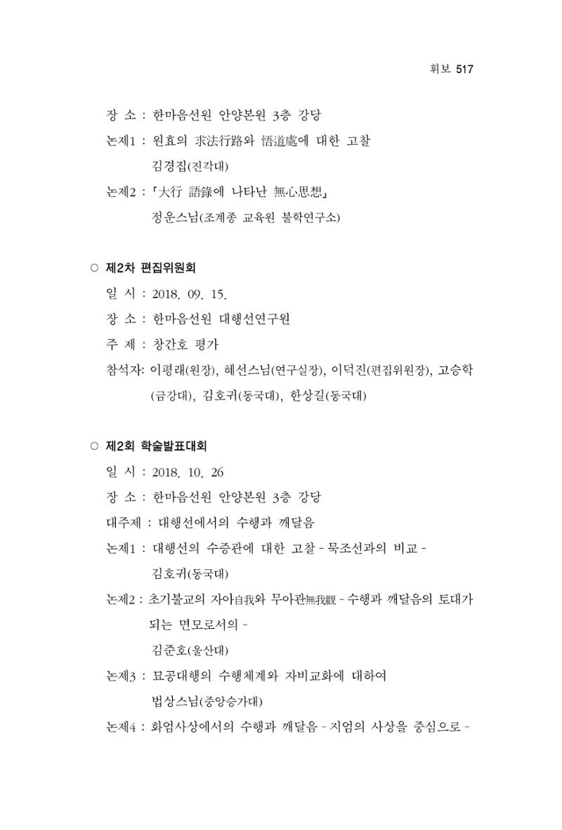 한마음연구 7집  517페이지