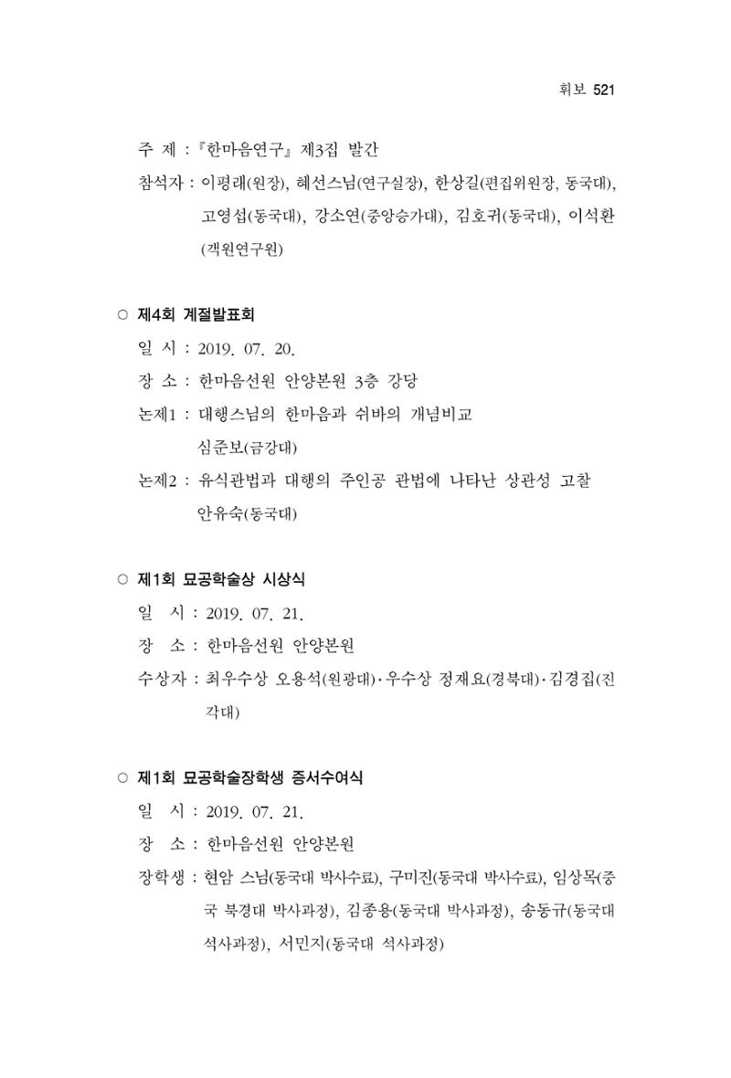 한마음연구 7집  521페이지