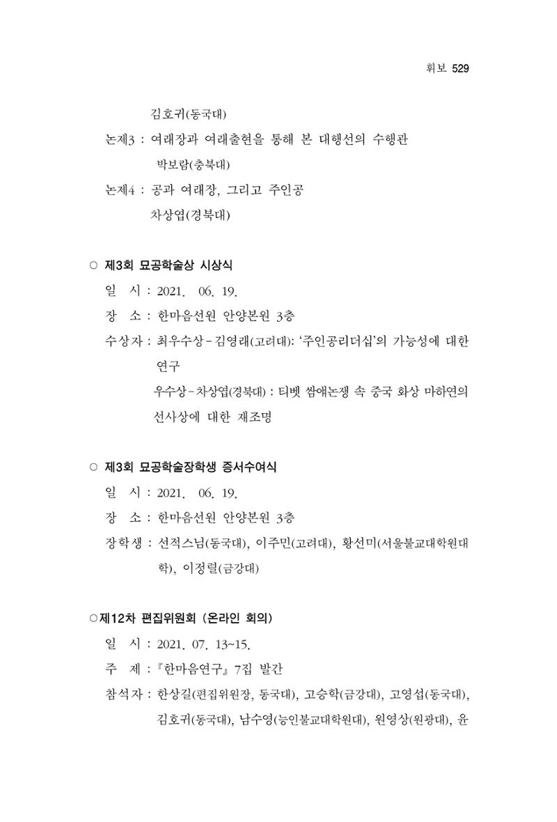 한마음연구 7집  529페이지