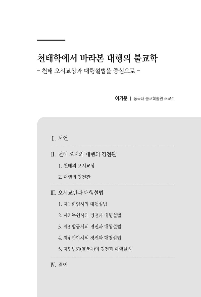 한마음연구 7집  53페이지