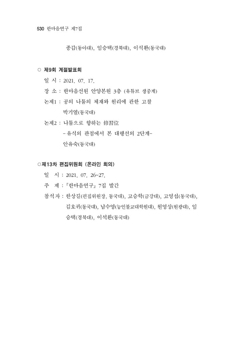 한마음연구 7집  530페이지