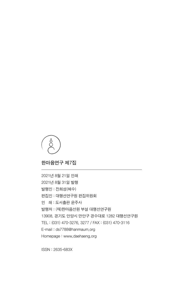 한마음연구 7집  532페이지