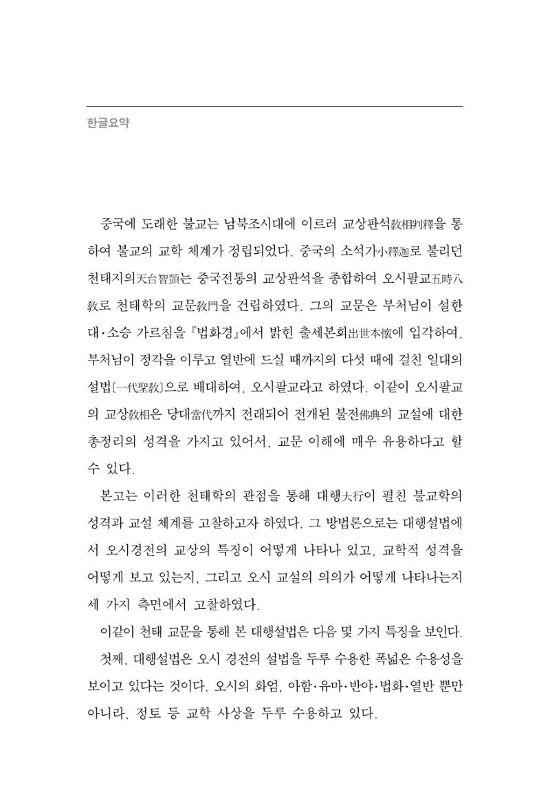 한마음연구 7집  54페이지