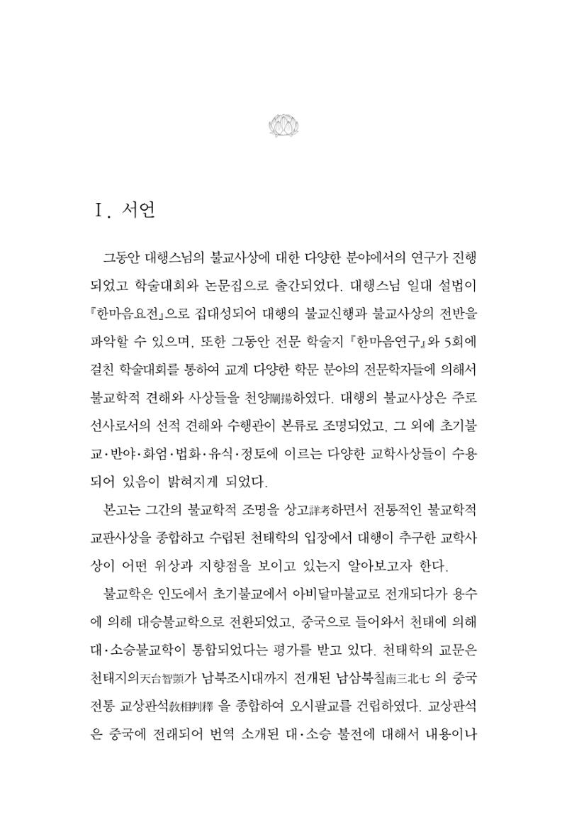 한마음연구 7집  57페이지