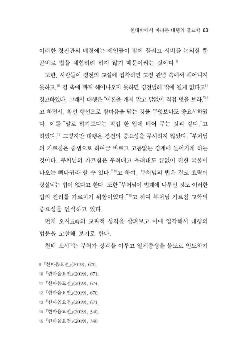 한마음연구 7집  63페이지