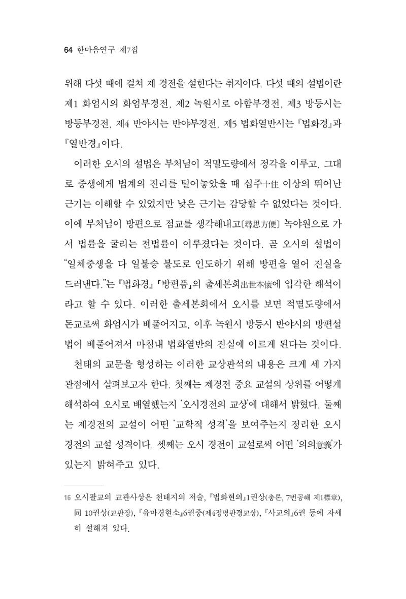 한마음연구 7집  64페이지