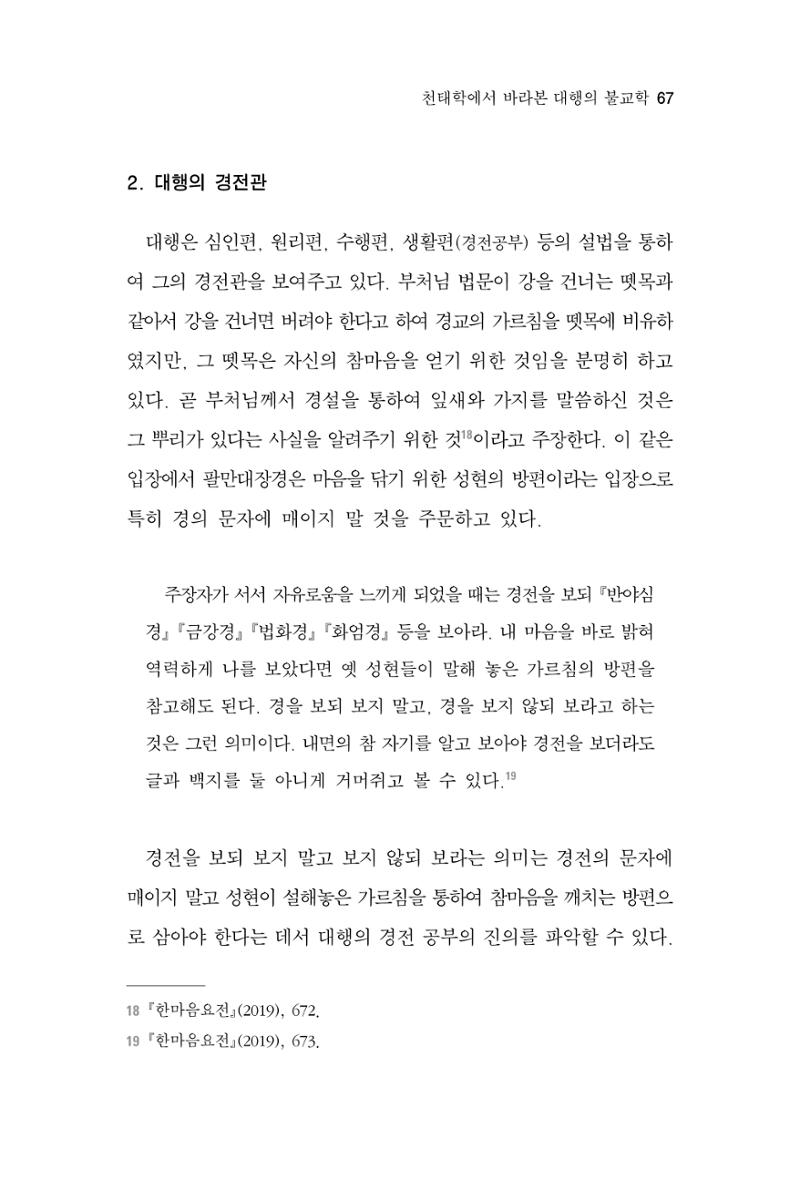 한마음연구 7집  67페이지