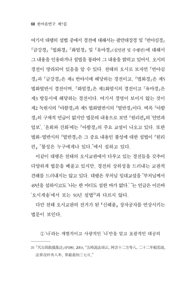 한마음연구 7집  68페이지