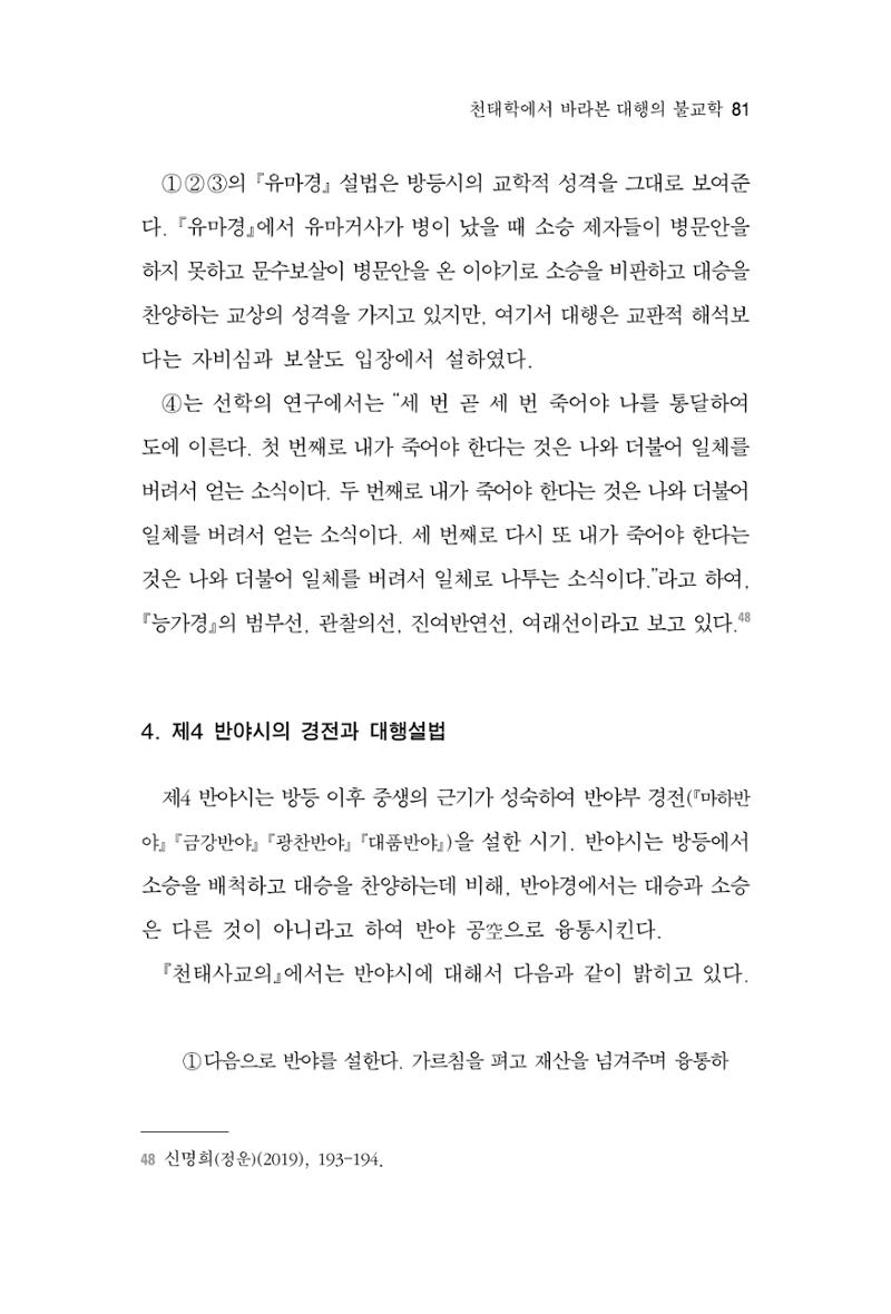 한마음연구 7집  81페이지