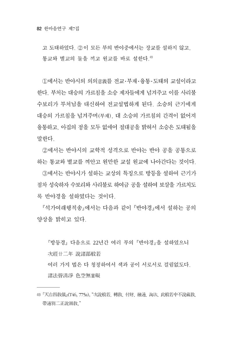 한마음연구 7집  82페이지