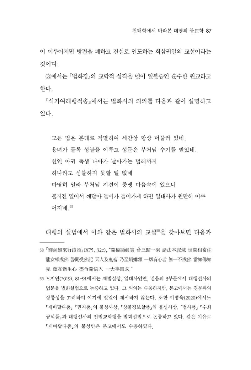 한마음연구 7집  87페이지