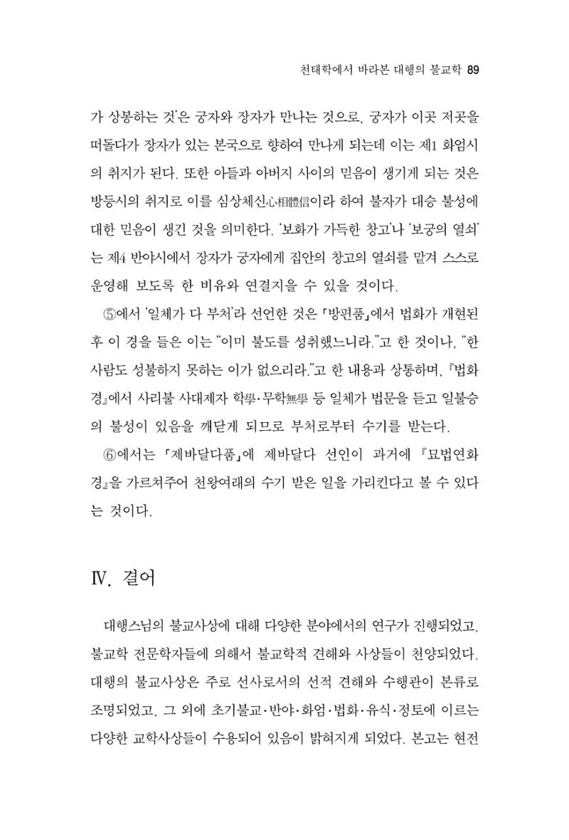 한마음연구 7집  89페이지