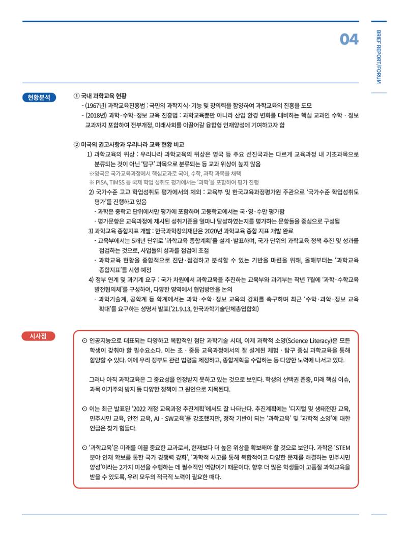 한국과학창의재단_28호 23페이지
