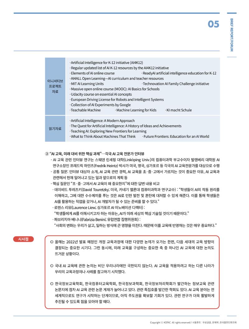 한국과학창의재단_28호 25페이지