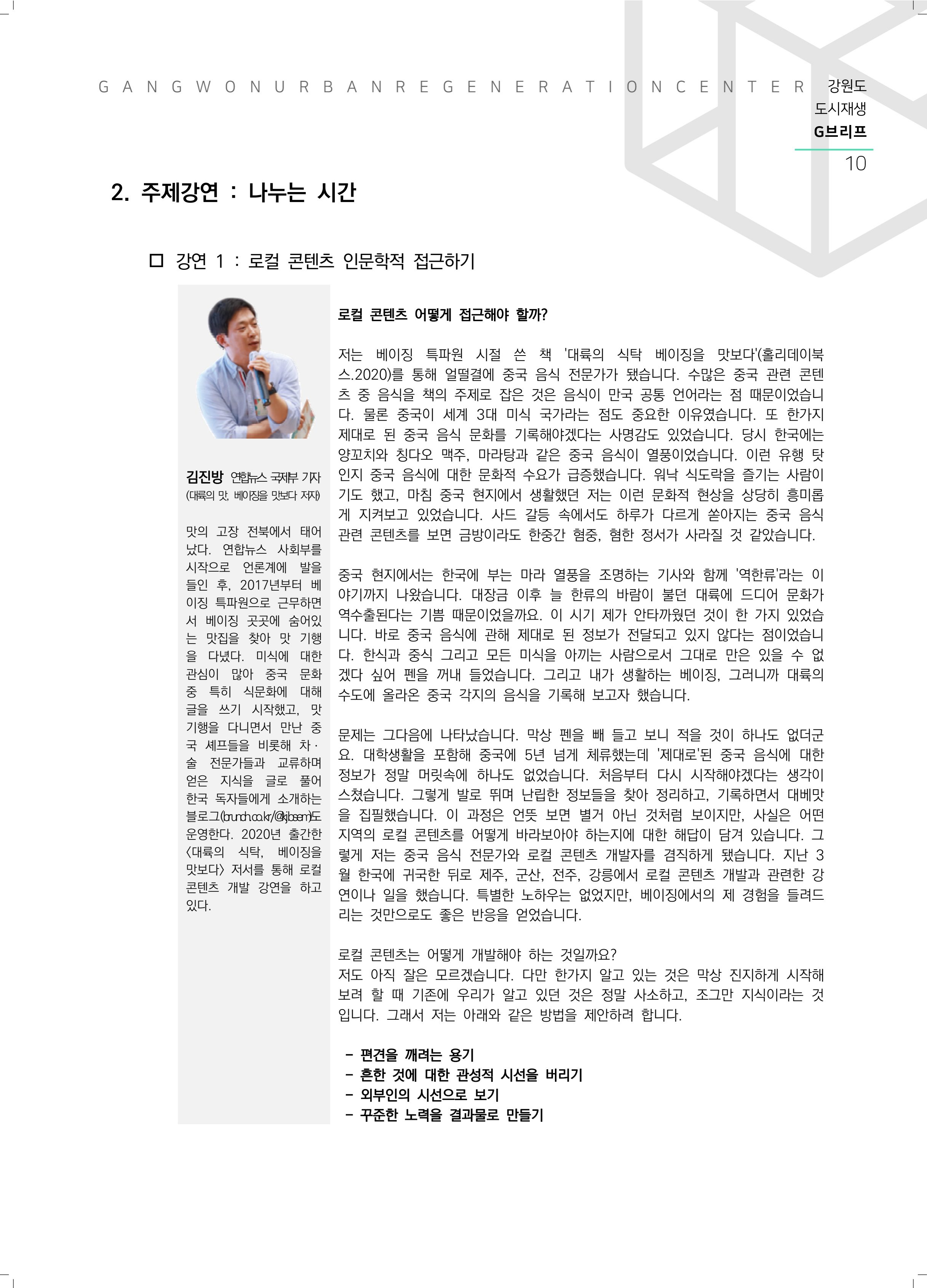 G브리프 2021.Vol.10. 11페이지