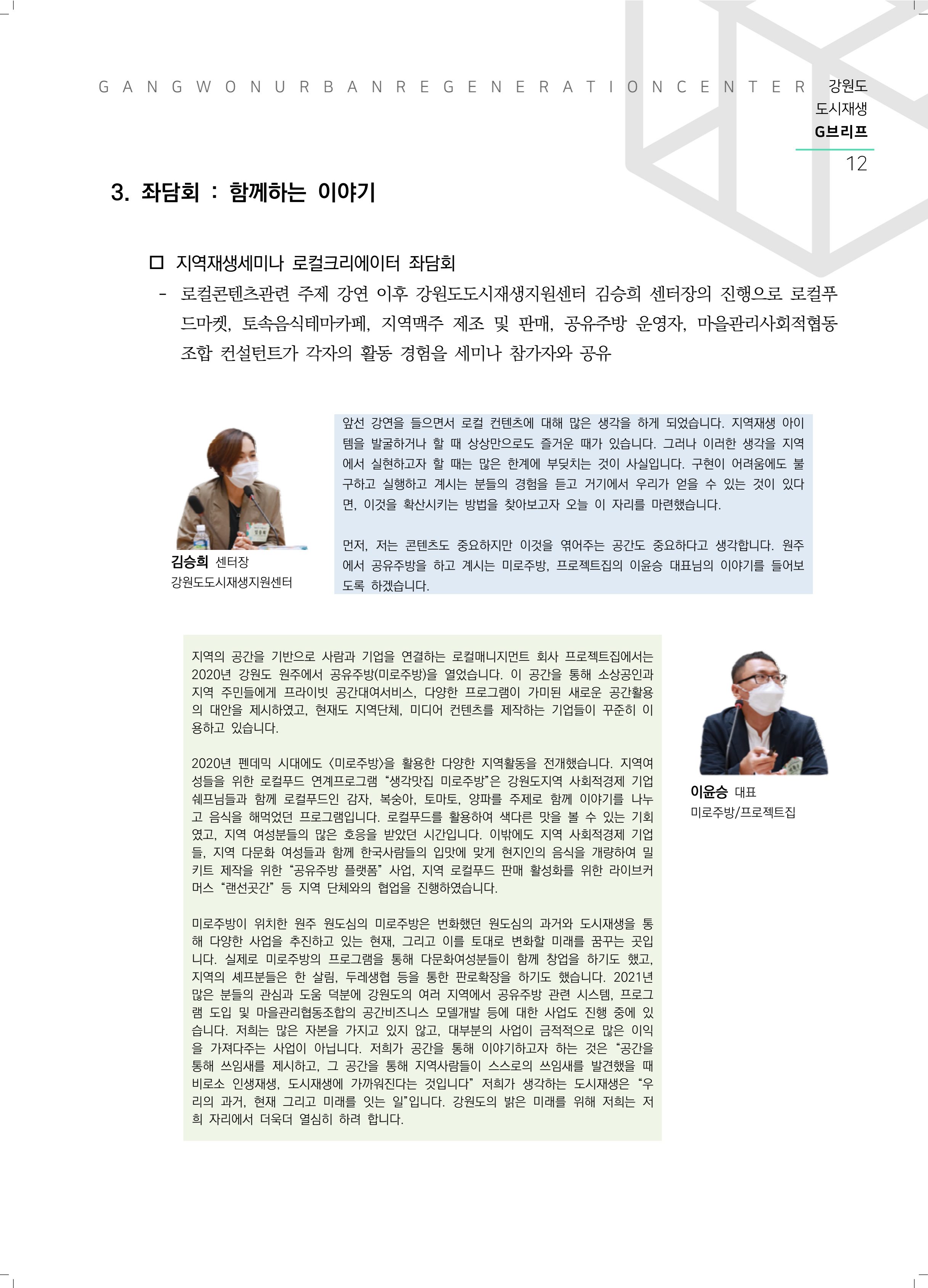 G브리프 2021.Vol.10. 13페이지
