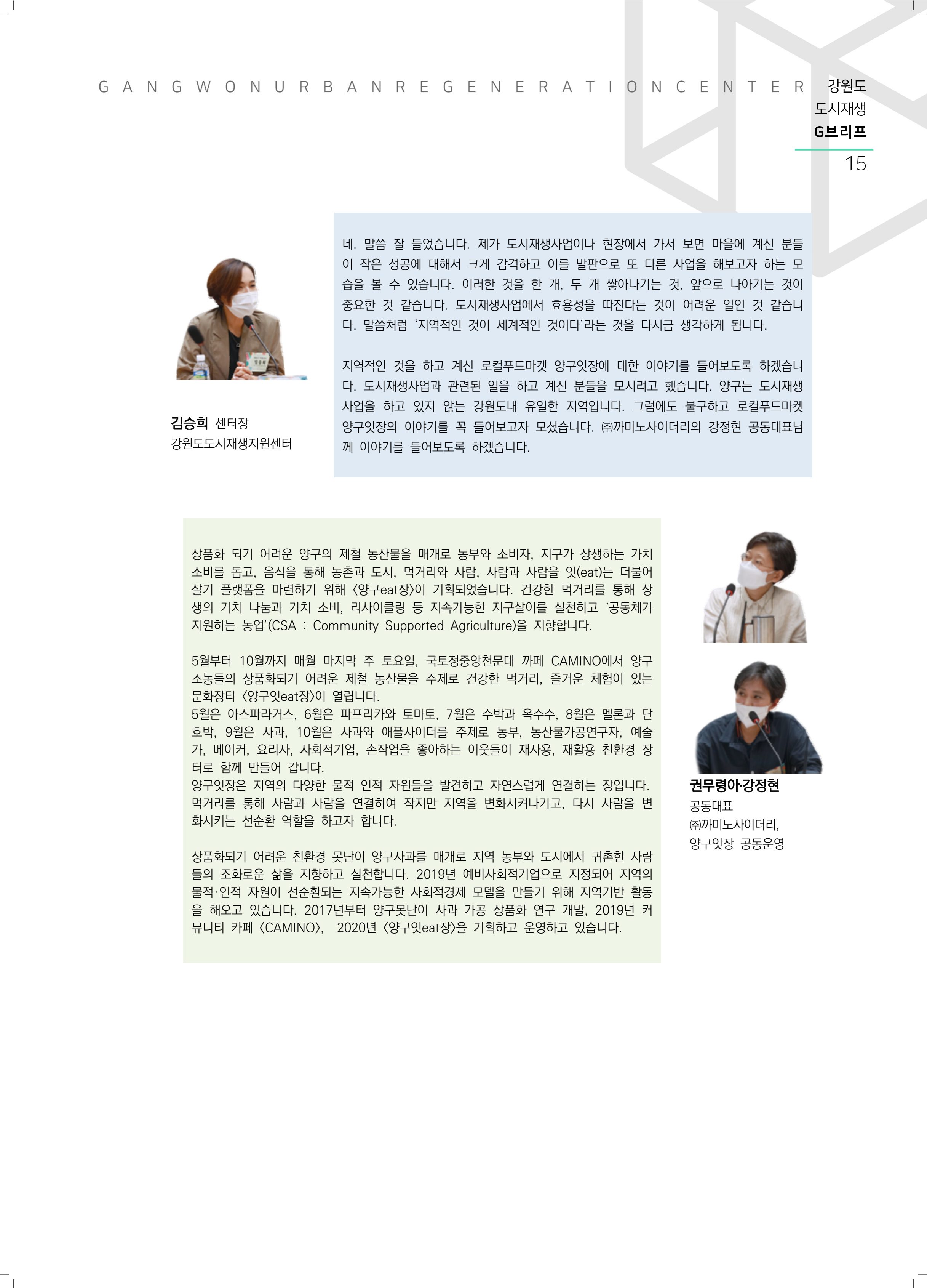 G브리프 2021.Vol.10. 16페이지
