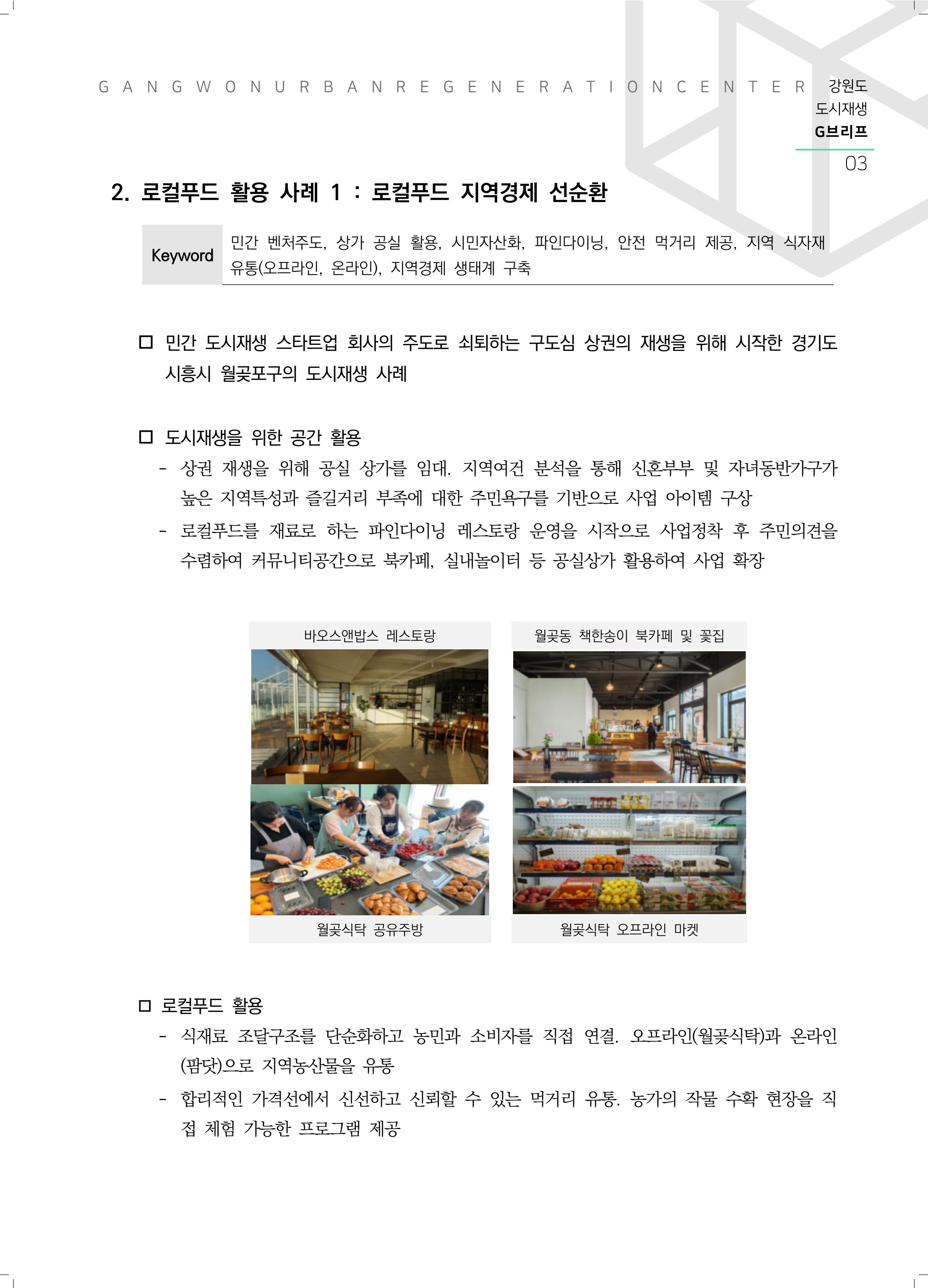 G브리프 2021.Vol.10. 4페이지