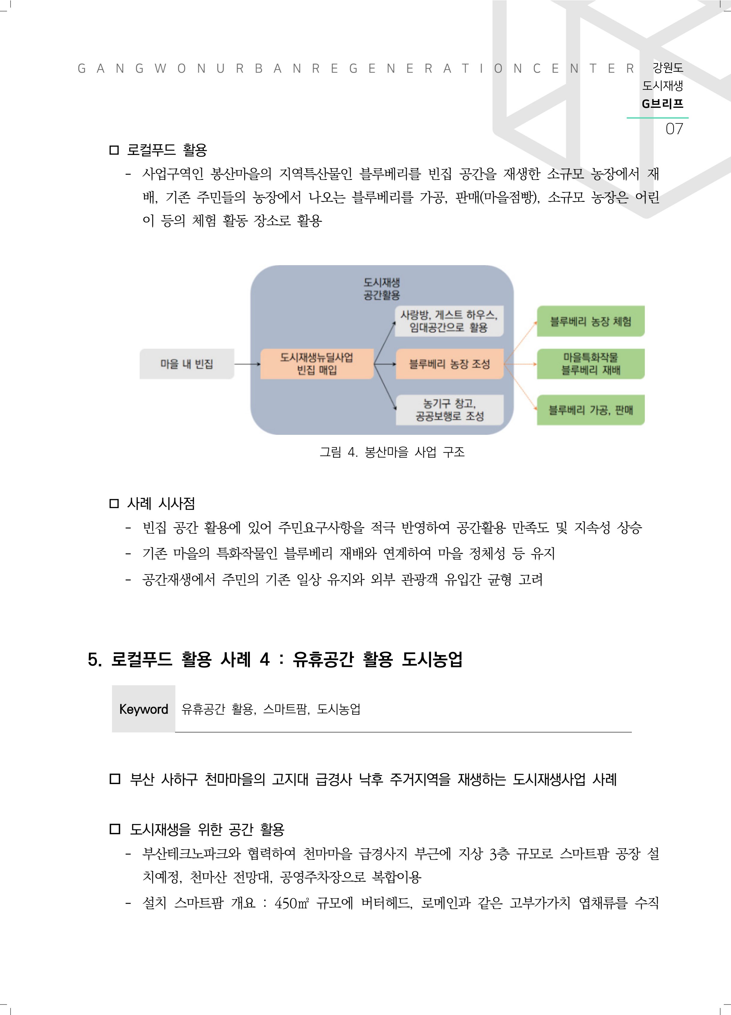 G브리프 2021.Vol.10. 8페이지