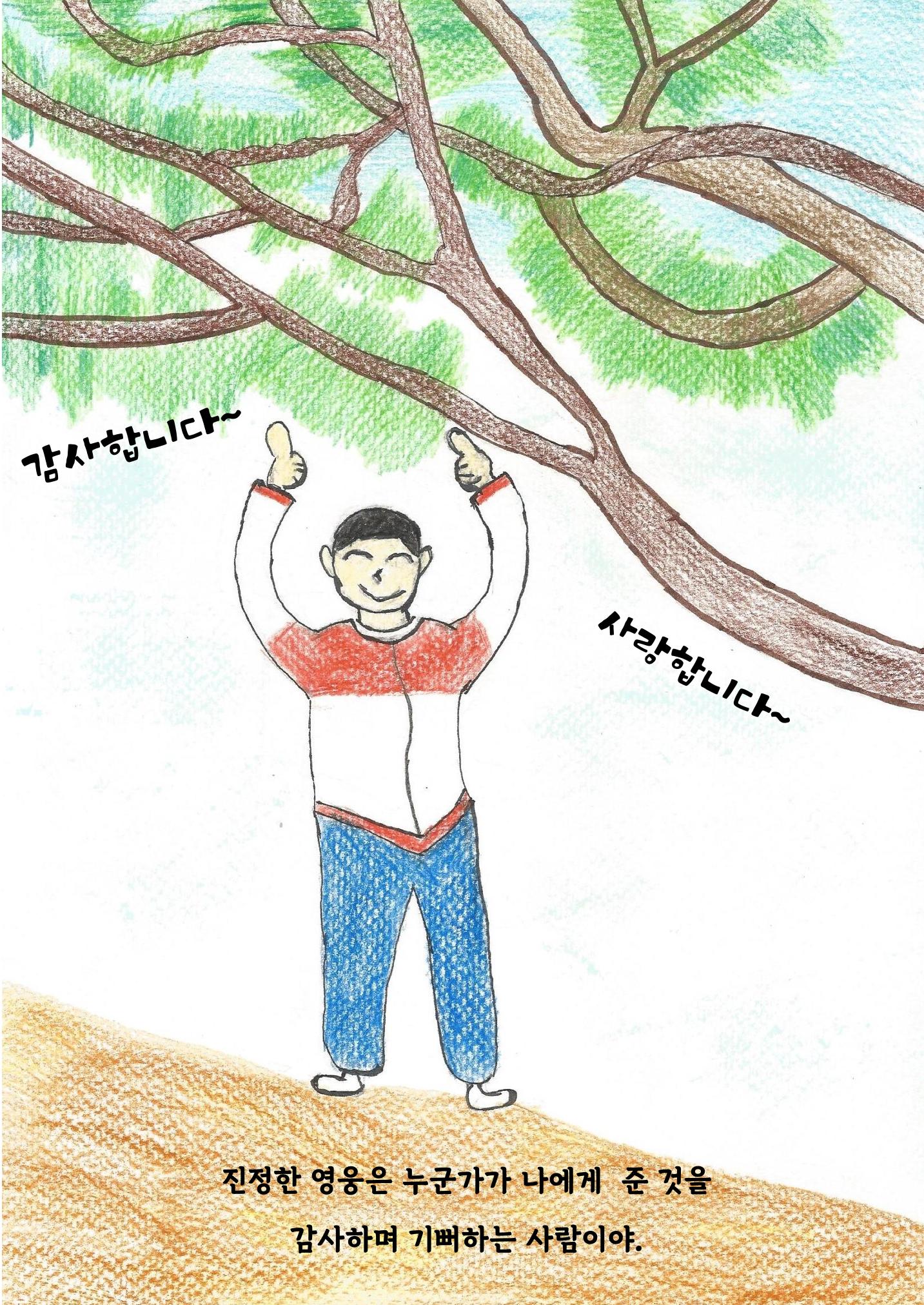 영웅을 찾습니다-새벽별 10페이지