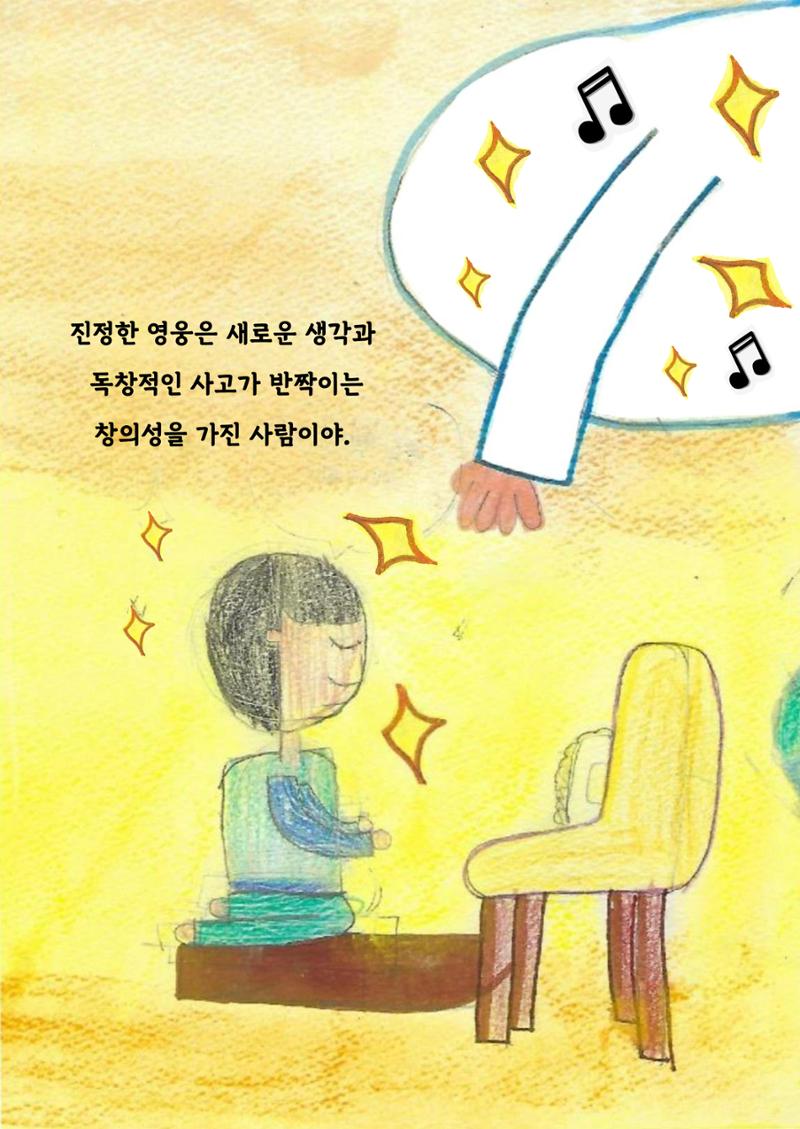 영웅을 찾습니다-새벽별 34페이지