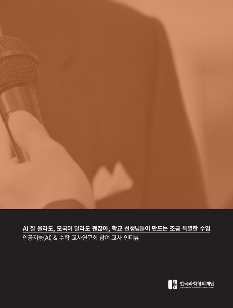 한국과학창의재단_29호 27페이지