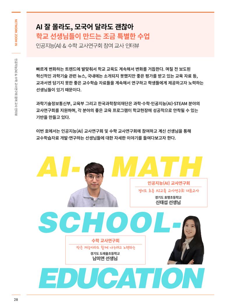 한국과학창의재단_29호 28페이지